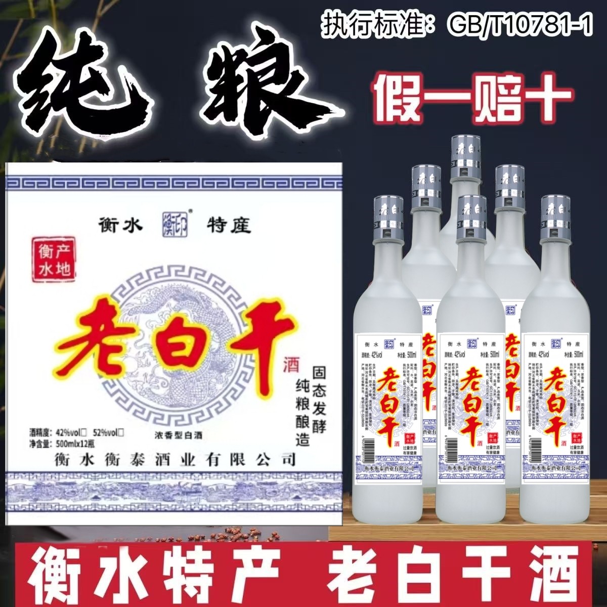42度衡水老白干-42度衡水老白干促销价格、42度衡水老白干品牌- 淘宝