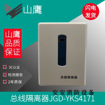 Yingkou Xinshanying Isolation Module JGD-YKS4171 Isolation Module Bus Short Circuit Protector Module