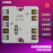 Beijing Anti-Wei Isolation Module FW19090 Bus Short Circuit Isolator Beijing Anti-Wei Module Spot