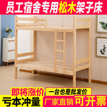 Upper and lower wooden bed bunk bed double bed two-story staff student dormitory double pine shelf bed solid wood upper and lower bed adults