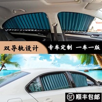 BAIC Changhe M50 Q25 Q35 A6 Q7 Freda M505 Guozhi 3 5 Sunshade sunscreen car curtains