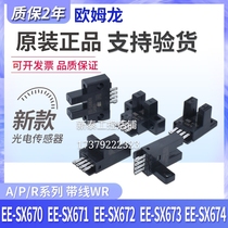  Original Omron U-slot L-type photoelectric switch EE-SX670 671P 672A 673 674R-WR sensor