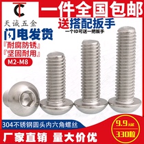 M2M2 5M3M4M5M6M8M10 304 stainless steel pan head round head hexagon socket screw * 6x8 10