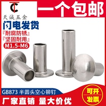 M4M5φ 6mm 304 stainless steel semi-hollow rivet flat round head semi-empty core hollow nail hollow round head GB873