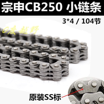 CQR250 cabbage and other off-road motorcycle engine small chain when the chain CB Zongshen 250 small chain
