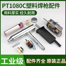 Hanbang High Power Plastic welding gun accessories 1080W split heat gun heating core air nozzle circuit board circuit board