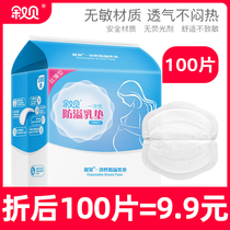 Xubei anti-overflow pad disposable breast pad summer leak-proof anti-spill breast paste ultra-thin breathable milk spill pad during lactation
