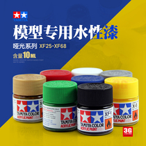 (3G model) Tamiya paint pigment model special water-based paint XF25-XF68 matting series 10ml