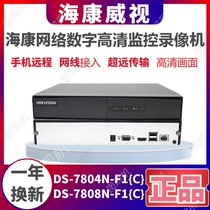 Hikvision 4-way network hard disk video recorder DS-7808N-F1(B) monitoring host H265 mobile phone remote