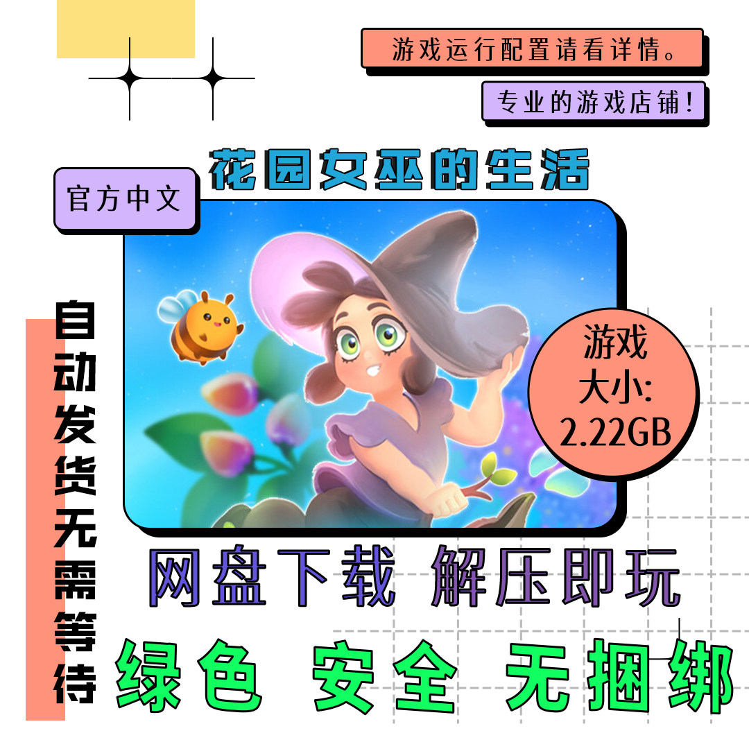 2.00元实现女巫梦？这片花园治好了我的精神内耗🌸🧙♀️-steam游戏-淘宝好物网