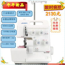 Overlock sewing machine electric lock edge copy edge secret copy bone-free splicing Japan heavy machine Year of the Ox new product 644DN baby clothes