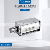 Manufacturers can customize ZN12 vacuum circuit breaker mechanism sub-closing electromagnet DC220V 247 Euro 32 Euro