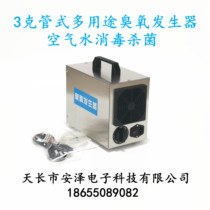 3g g h water treatment air disinfection multi-purpose ozone generator Household car ozone fruit and vegetable disinfection machine