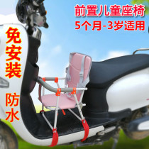 Pedal electric motorcycle child seat front baby battery car baby child electric car universal sitting chair