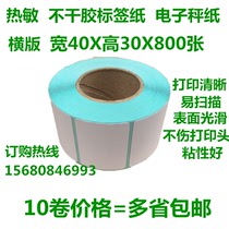 40X30 thermal barcode paper Suitable for Dahua electronic weighing paper Thermal label paper 800 rolls 