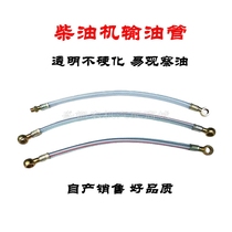 Single cylinder diesel engine diesel oil pipe transmission pipe Changchai R175 180 constant hair 185 190 192 parts assembly
