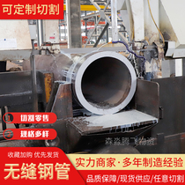 Q345B seamless steel tube hollow round pipe 20#45号大口径厚壁钢管碳钢管机械切割定制