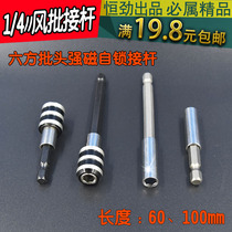 1 4 wind batch extended connector 6 35mm batch screwdriver strong magnetic self lock and length rod hexagonal wind batch clamp