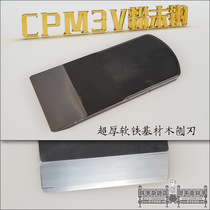  Reference cpm3v Powder steel ultra-thick 7 5mm soft iron substrate Wood planer blade stick steel woodworking planer Fat man grocery store