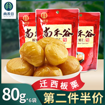 Shanghe Valley Qianxi cooked chestnut peeled 80g * 6 bags of fresh chestnuts casual snacks nuts instant chestnut instant chestnut