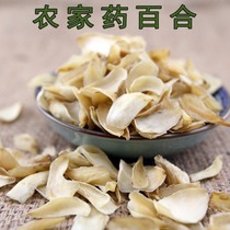 Farmhouse self-drying Lily primary color sulfur-free smoked non-Lanzhou sweet Lily bitter medicinal Lily Lily 250g
