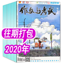  (13 packaged books)Composition and examination Junior High School edition September 10 11 December 2020 Random 1 expired journal Mid-examination composition material Expired magazine reading Non-2021