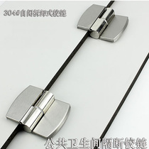 Public toilet toilet partition hinge hardware accessories stainless steel self-closing door hinge lift flat stack connection