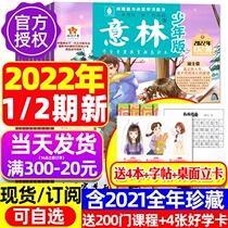 1 2 issues to (2022 subscription 2021 sent 4 books a total of 28 books throughout the year) Yilin Youth Edition Magazine 1-12 months to play a package flagship store 7-14 years old elementary school junior high school students Childrens literature