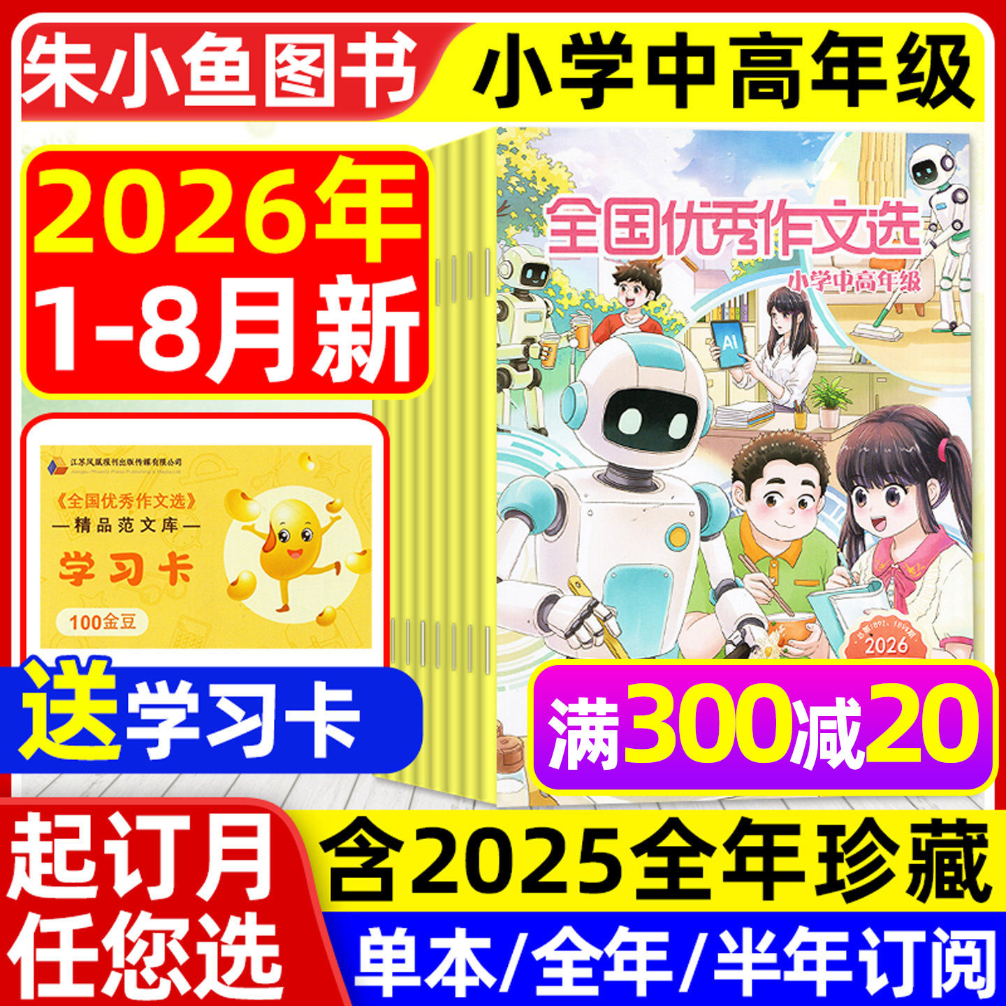 名校小学生全牌获奖作文　特级名师手把手 中国語版 小学优秀作文选六年级-小学优秀作文选六年级促销价格、小学优秀作文选