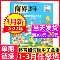 (with Genesis number) Business Junior Magazine March 2022 (Another 1-4 months Full half-year subscription optional) 9-15-year-old adolescent growth nurturing financial triplex New knowledge Enlightenment business acumen