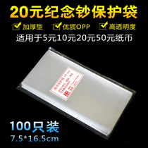 Banknote Collection Bag RMB20  Commemorative Banknote Protection Bag Thickened 3 Number of Coin Protection Bag RMB Numismatic Protection Transparency Bag
