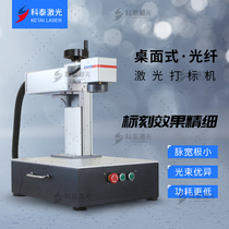 Kotai 20w fiber laser marking machine Small portable stall desktop stainless steel nameplate engraving coding machine