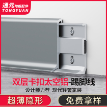 Double-layer aluminum skirting line 4cm 6 8cm ultra-thin metal strip buckle minimalist ground line decorative corner line