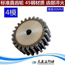 45# steel spur gear 4 mold thickness 40MM 4M10 11 12 13 14 15 16 17 18 teeth