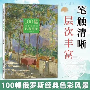 油画风景画册-油画风景画册促销价格、油画风景画册品牌- 淘宝