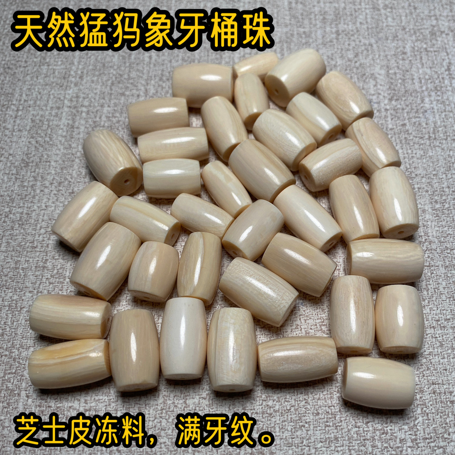 猛犸牙料-猛犸牙料促销价格、猛犸牙料品牌- 淘宝