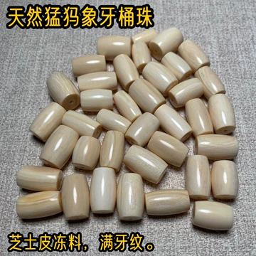 猛犸牙料-猛犸牙料促销价格、猛犸牙料品牌- 淘宝