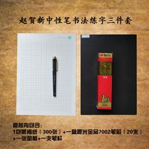 Zhao Hexin gel pen calligraphy Network teaching dedicated three-piece set of Monken paper field character grid hard pen calligraphy pad
