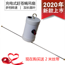 Rechargeable Catch Fly Fan Outdoor Cooked Food Shop Special Small Ceiling Fan Wireless Theorator Transfer Swing Stall Cool Vegetable Color Ribbon