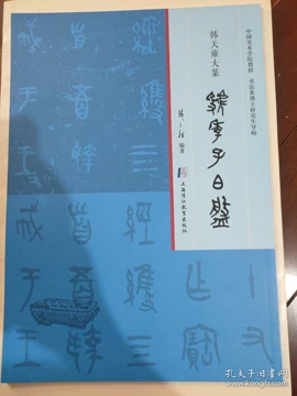 韩天雍大篆-韩天雍大篆促销价格、韩天雍大篆品牌- 淘宝
