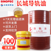 Great Wall guide oil No 32 No 46 No 68 No 16L Mechanical hydraulic lubricating oil Machine tool lathe elevator special