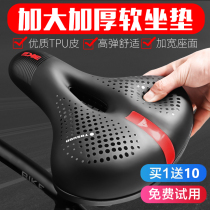 Bicycle seat cushion super soft seat saddle mountain bike comfortable seat cushion seat saddle sub saddle bicycle accessories complete