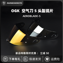 OGK air knife KABUTO-5 helmet lenses high shading electroplating anti-ultraviolet extreme photochromic night vision protection