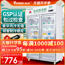  Weishimei pharmaceutical cool cabinet Commercial refrigerated display cabinet Food sample cabinet GSP certified pharmacy store medical