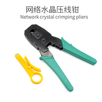  Three-use crystal head network cable pliers pressure pliers network special pliers pressure pliers crystal head stripping pliers