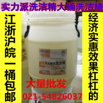 50 kg vat detergent Property hotel restaurant Industrial hotel detergent 25 kg does not hurt hands