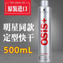 Schwarzkor No. 2 No. 3 Hairspray l spray shaping fragrance male Lady strong dry glue durable hair styling 500ml