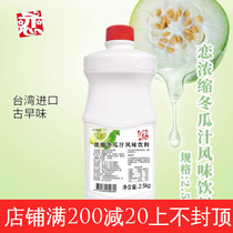 lian pai melon flavor syrup love concentrated juice fruit slurry flavored drink milk tea raw materials 2 5kg