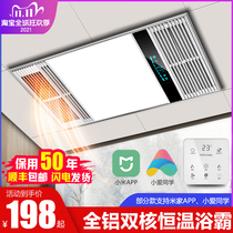 Xiaomi IOT air heating bath bully heating integrated ceiling exhaust fan lighting integrated toilet bathroom heater