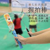 Badminton trainer power generator single badminton practice portable ingenuity assisted sparring trainer grip